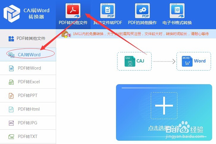CAJ转换成Word转换器,操作的方法介绍