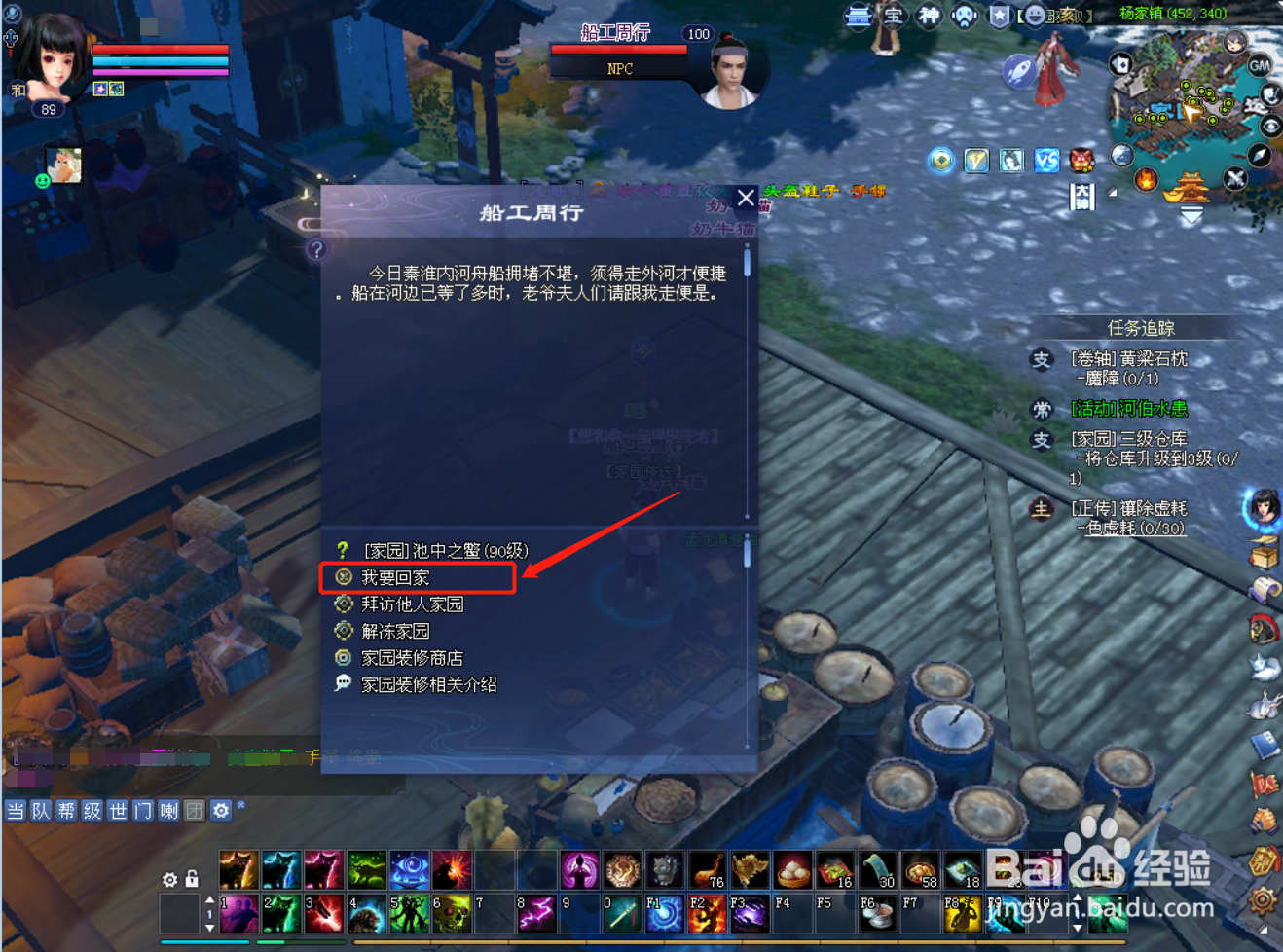 新倩女幽魂端游之如何获得家园