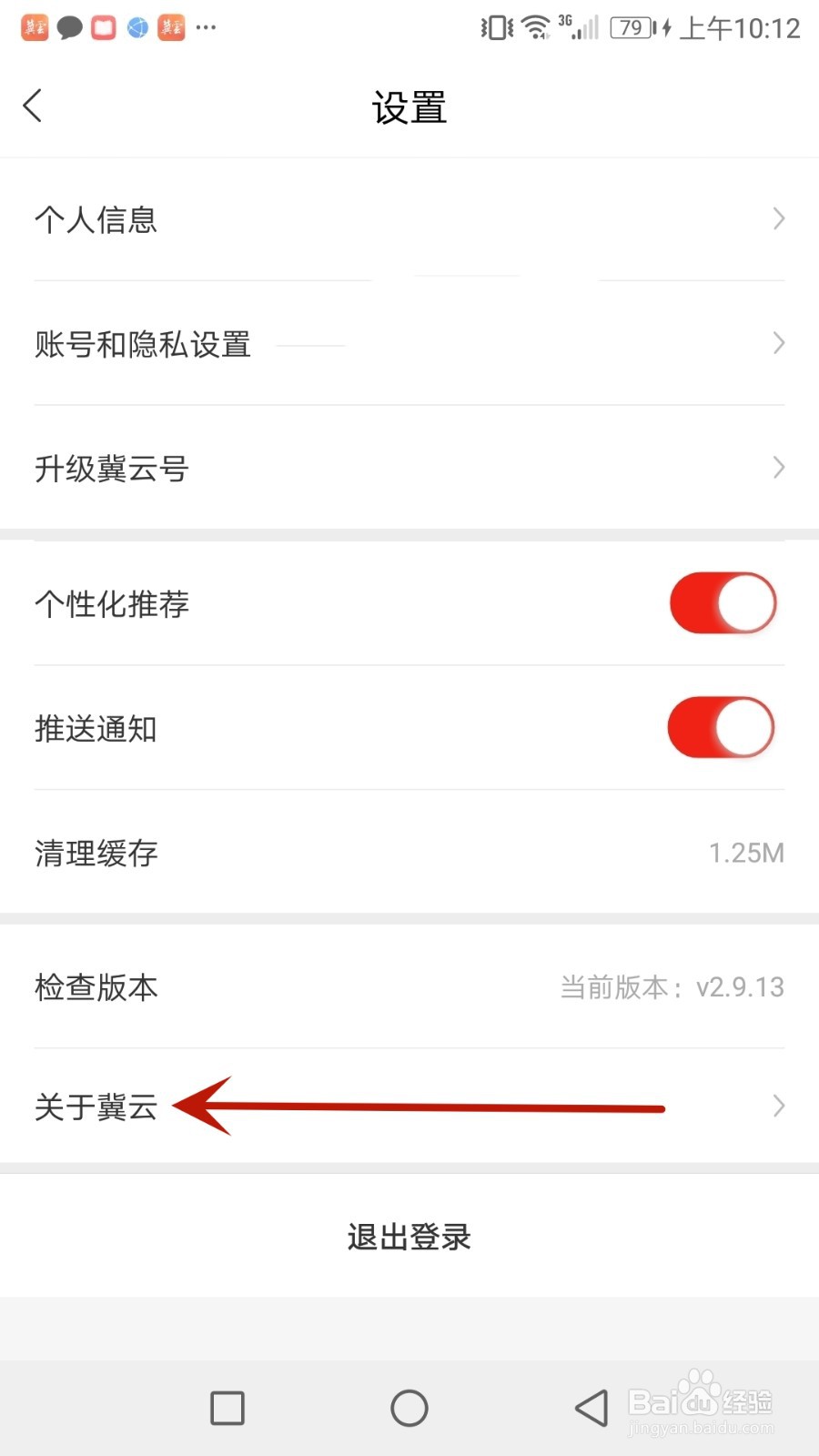 怎么查看冀云用户协议
