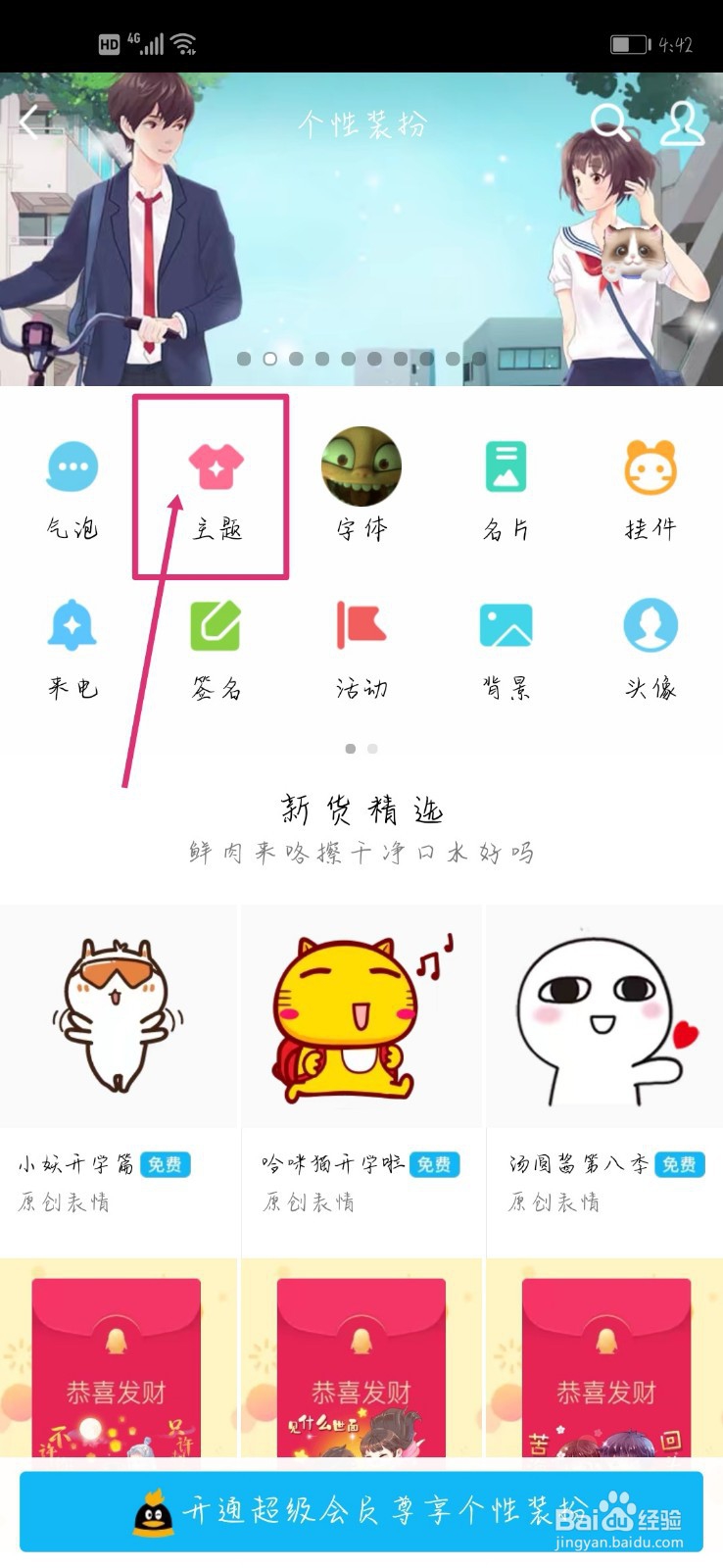 手机qq怎么设置主题皮肤