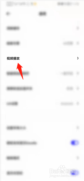 夸克如何开启视频播放下拉收缩功能