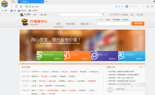 接著,點擊在線客服選項後,電腦自動啟動yy瀏覽器並進入到yy客服中心