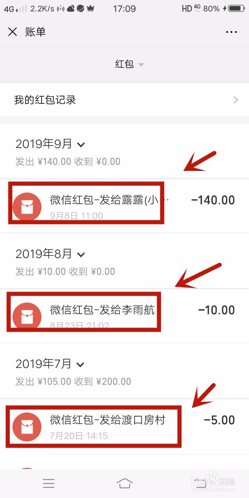 怎么查询微信红包记录