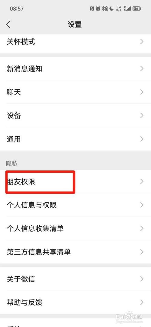 不让微信好友看朋友圈如何设置