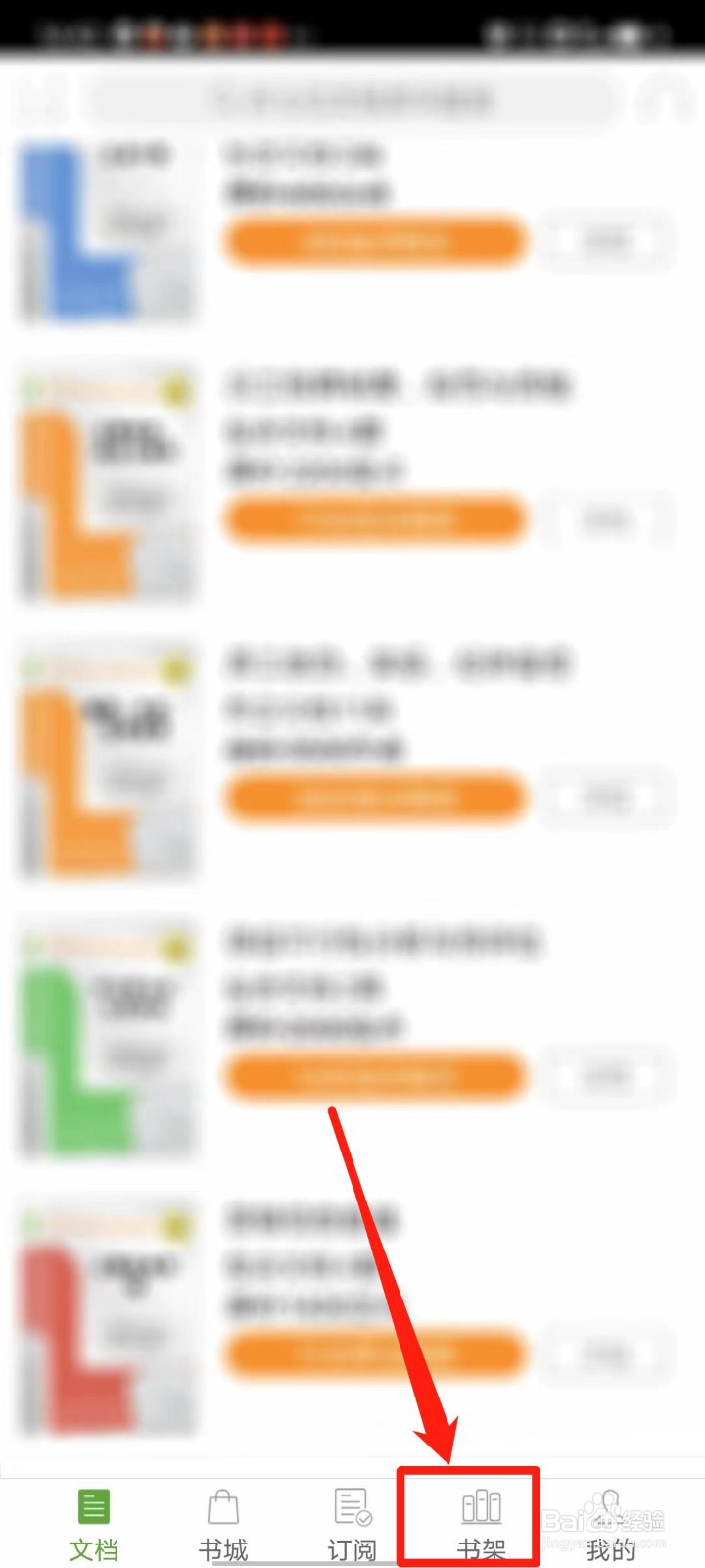 豆丁书房APP怎么删除书架中的书籍
