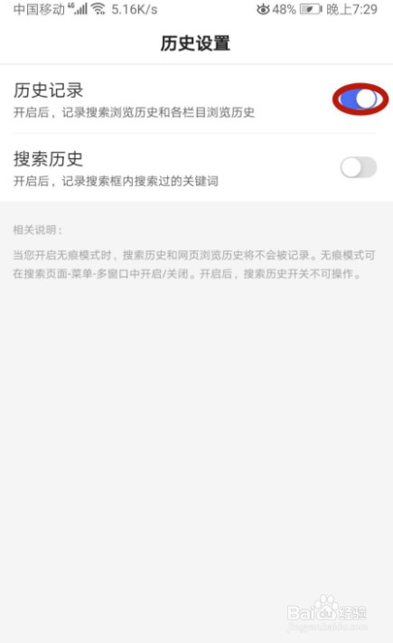 怎样在百度关闭历史记录