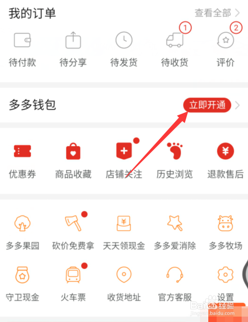 拼多多钱包怎么开通