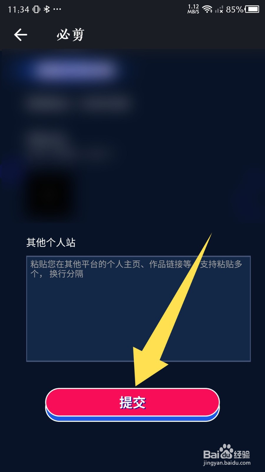 必剪如何申请成为模板创作者
