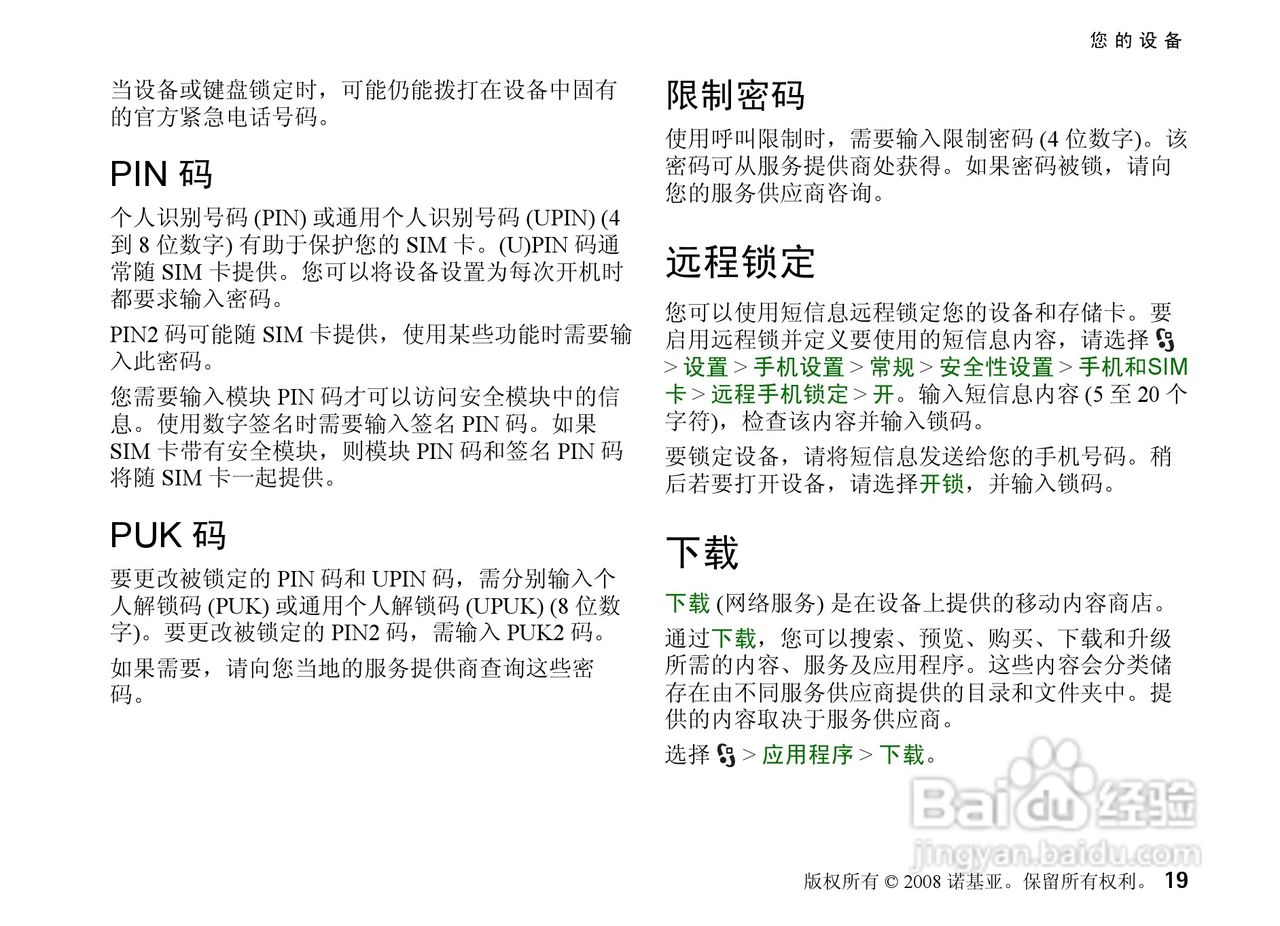 诺基亚Nokia 5320手机使用说明书:[2]
