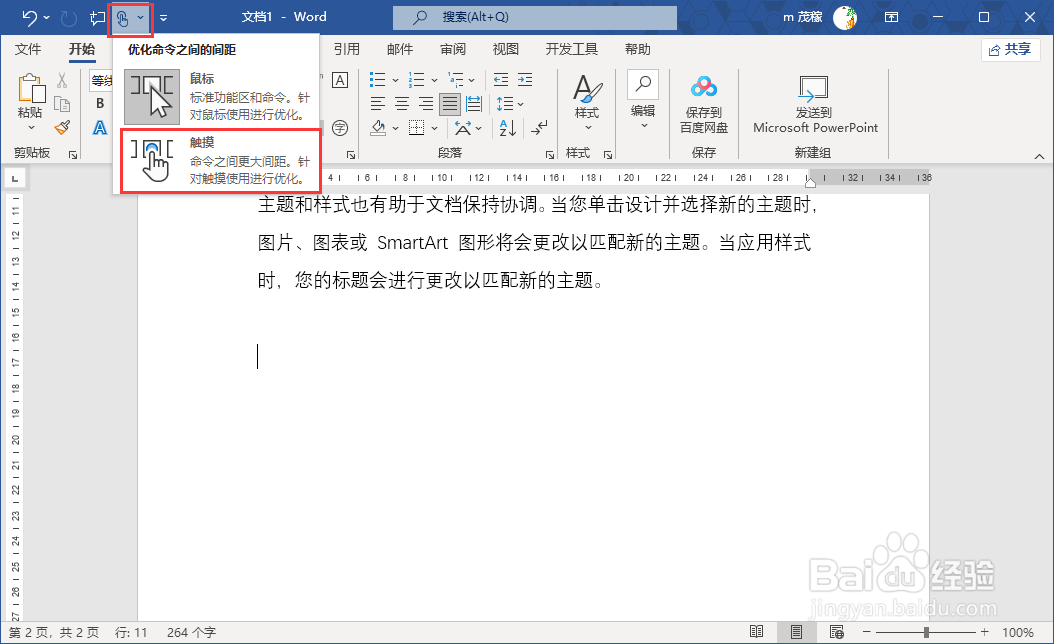 word2021设置为触摸模式