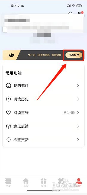 洛书免费小说app如何开通会员
