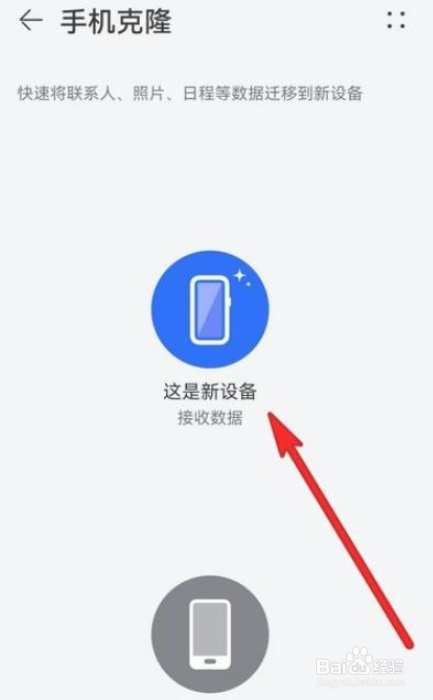 华为p50手机怎样迁移数据