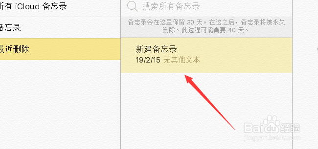 苹果手机备忘录怎么恢复