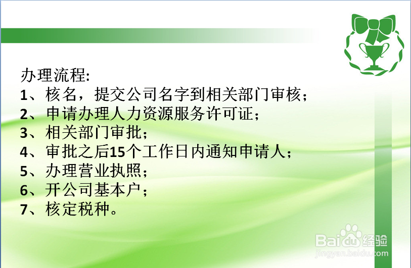 人力资源公司办理