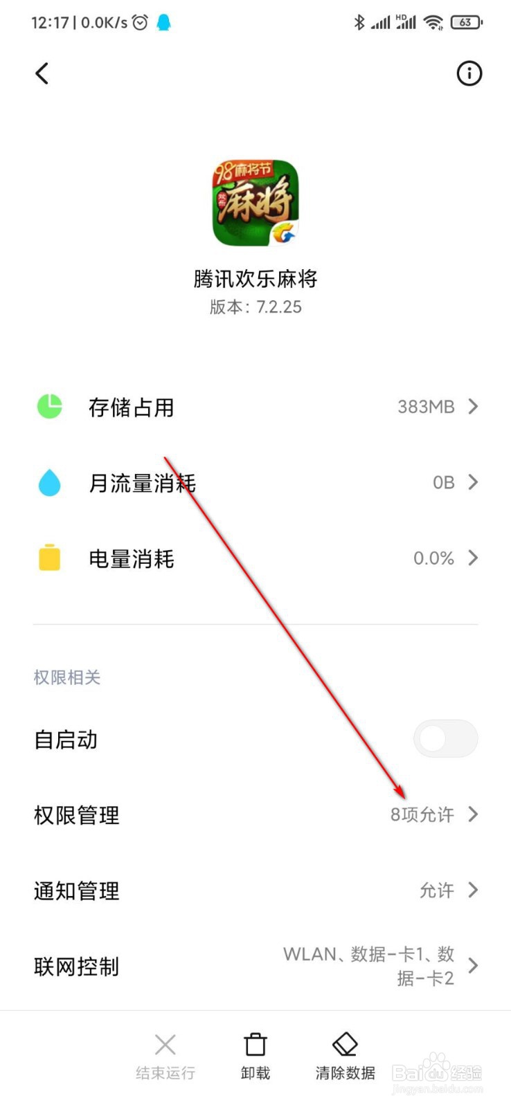打麻将怎么把定位关了
