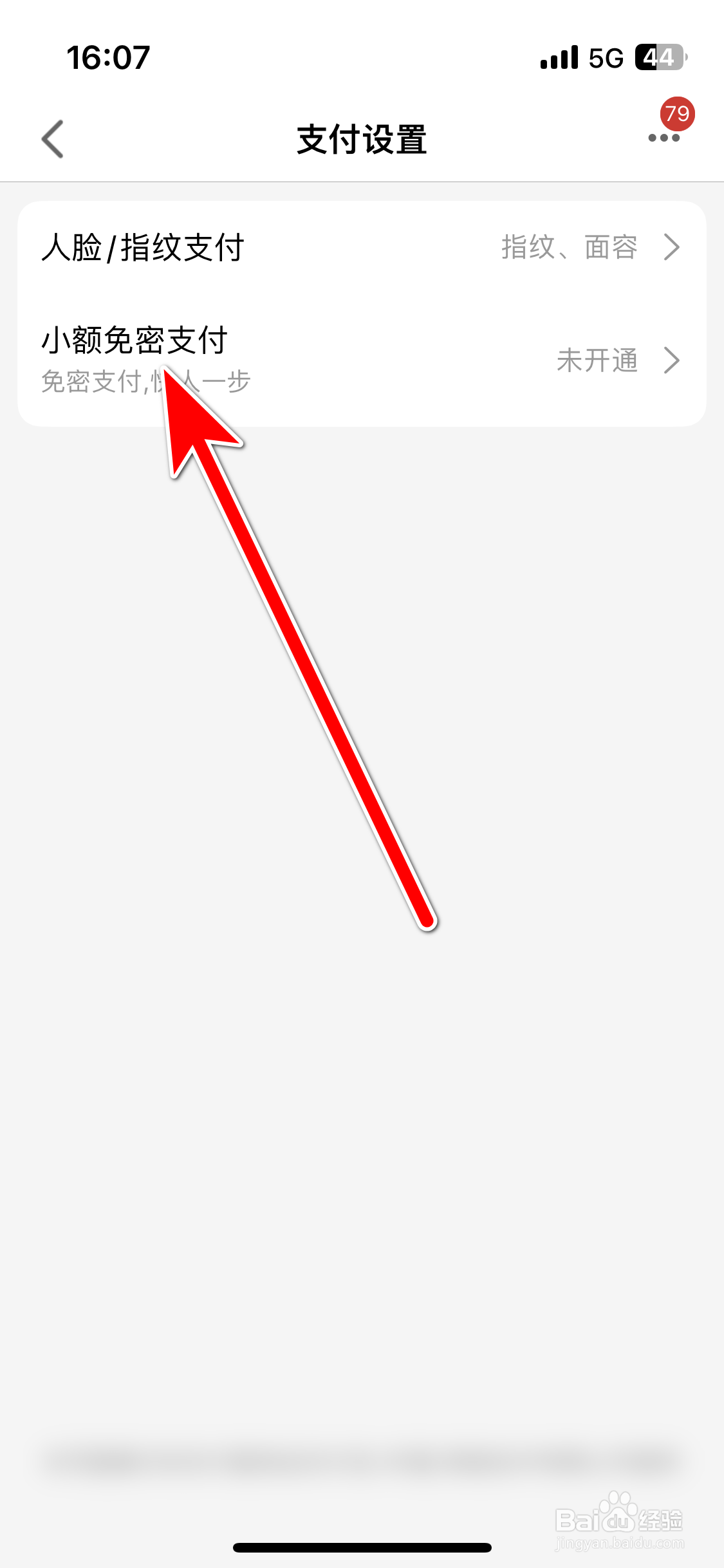 手机天猫如何开通小额免密支付功能