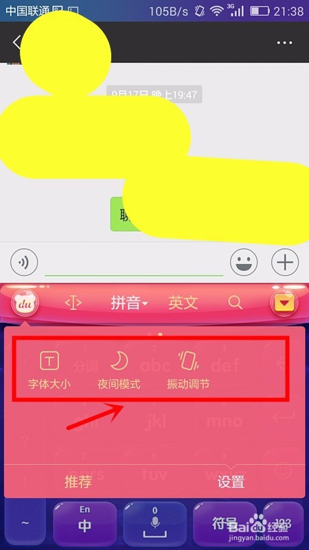 如何设置手机输入法键盘为夜间模式