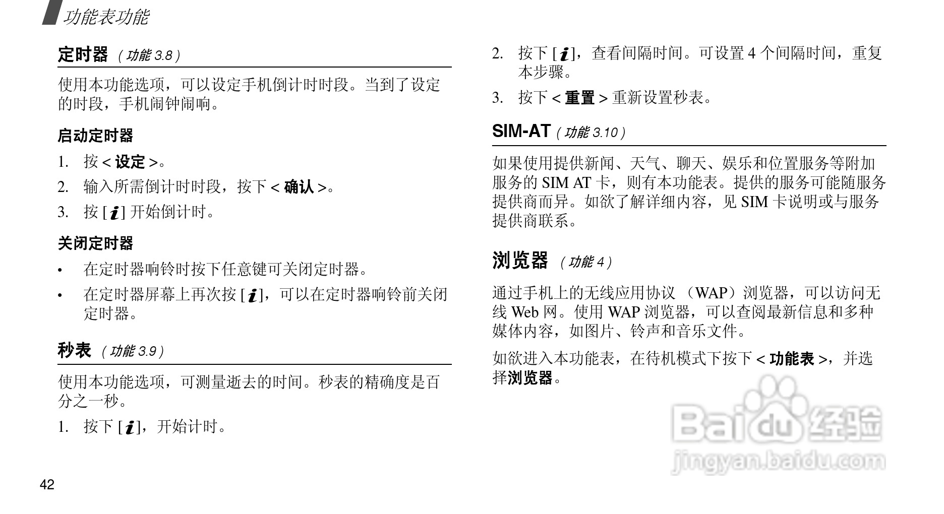 三星SGH-E348手机使用说明书:[5]