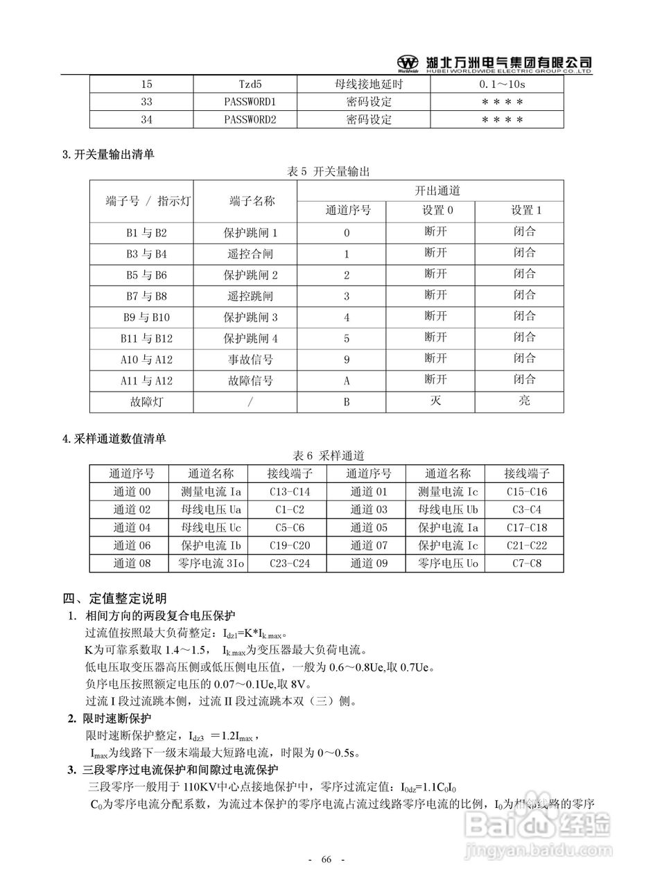 万洲WZB-2671A-5000微机母线绝缘监察装置使用说明书:[7]