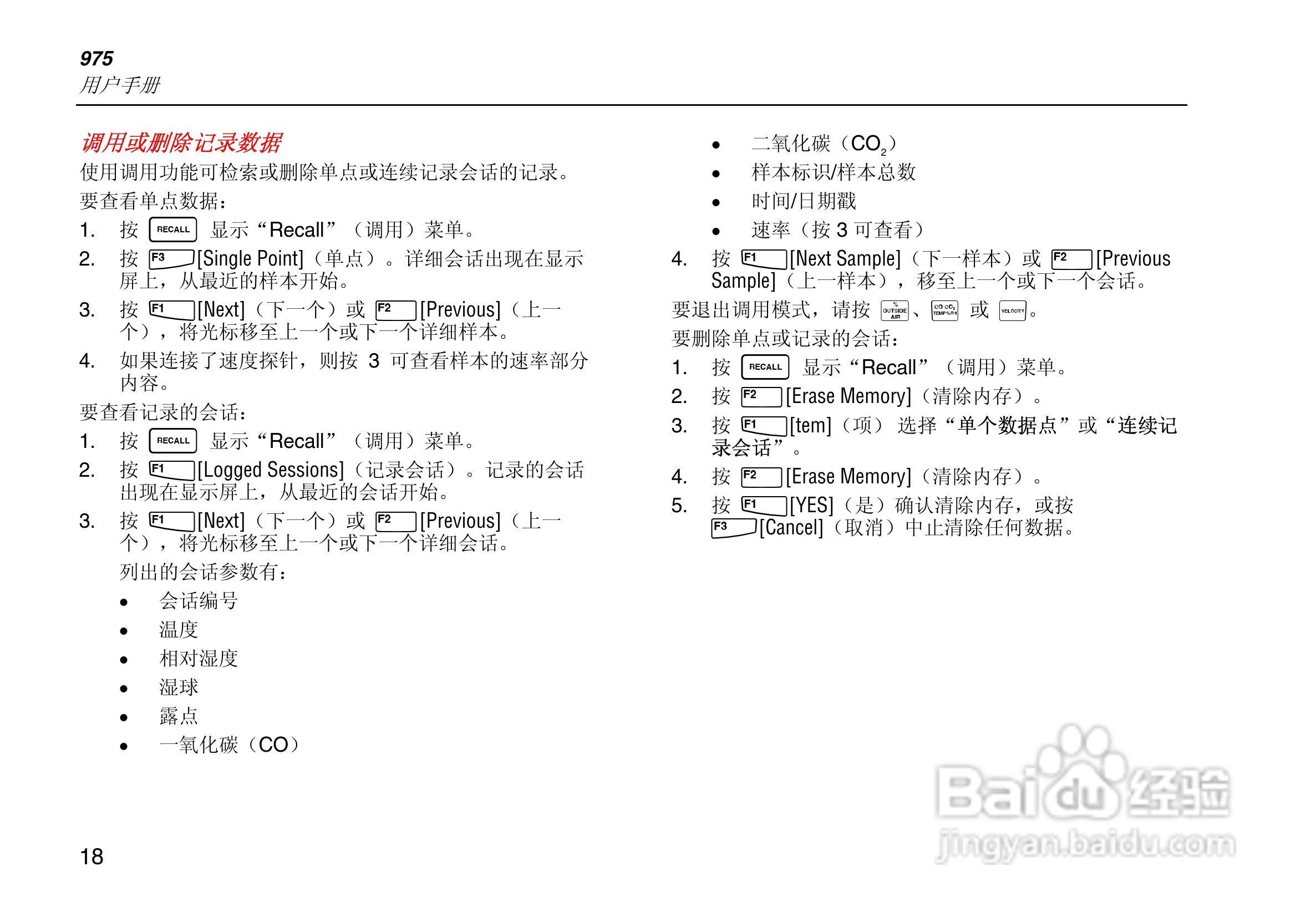 Fluke 975多功能环境测量仪使用说明书:[3]
