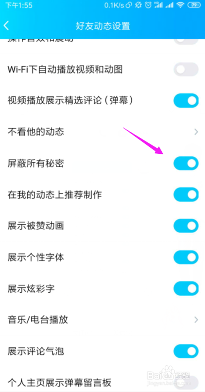 QQ怎么屏蔽所有秘密？