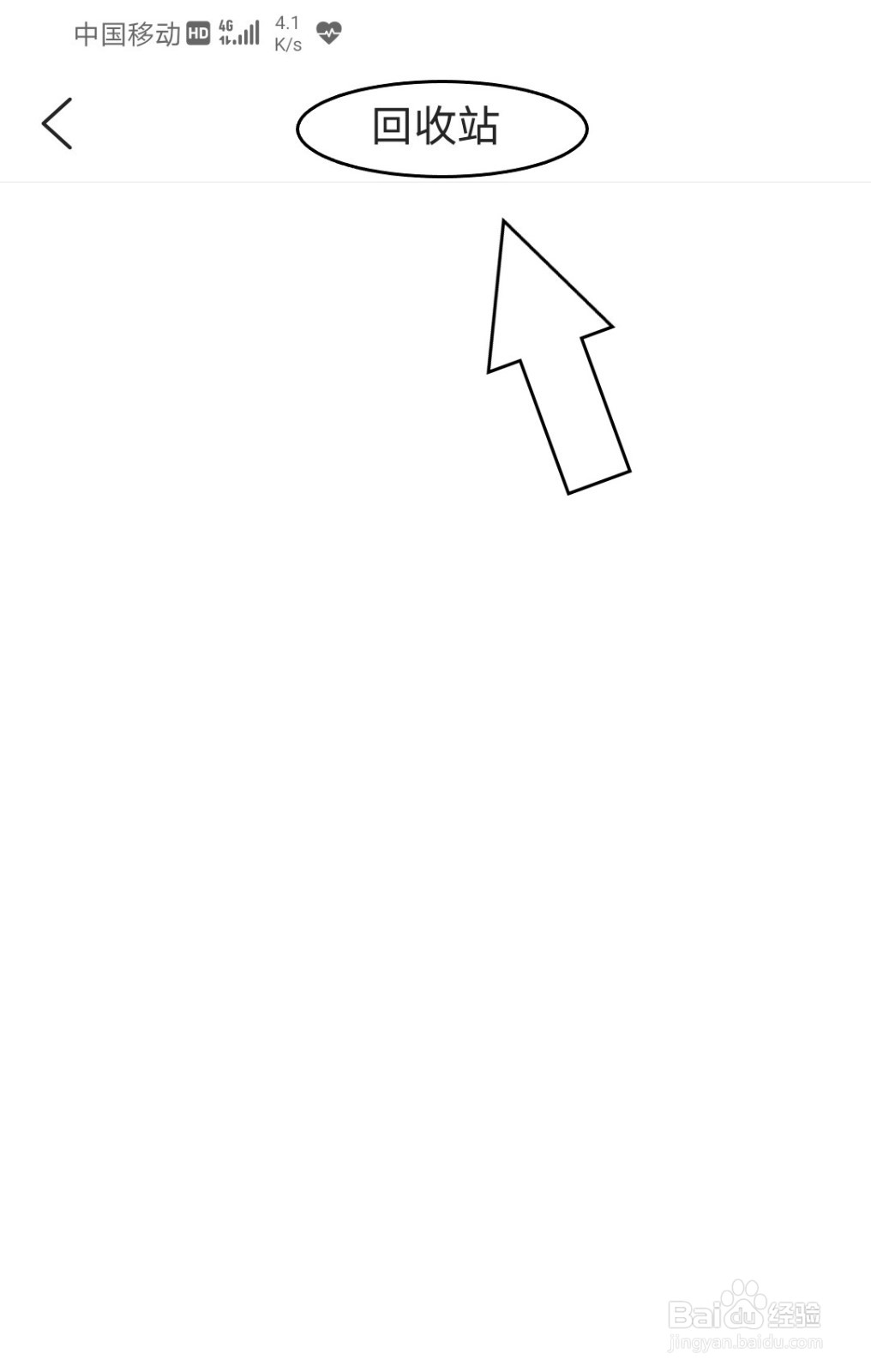 QQ浏览器中怎么找到回收站？