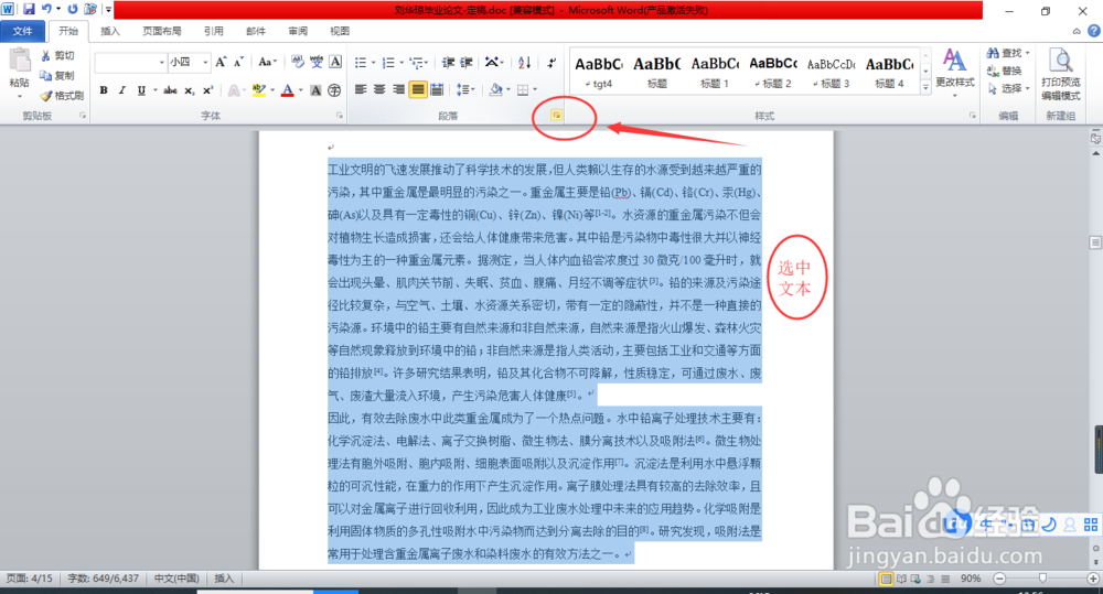 word文档如何快速首行空两格