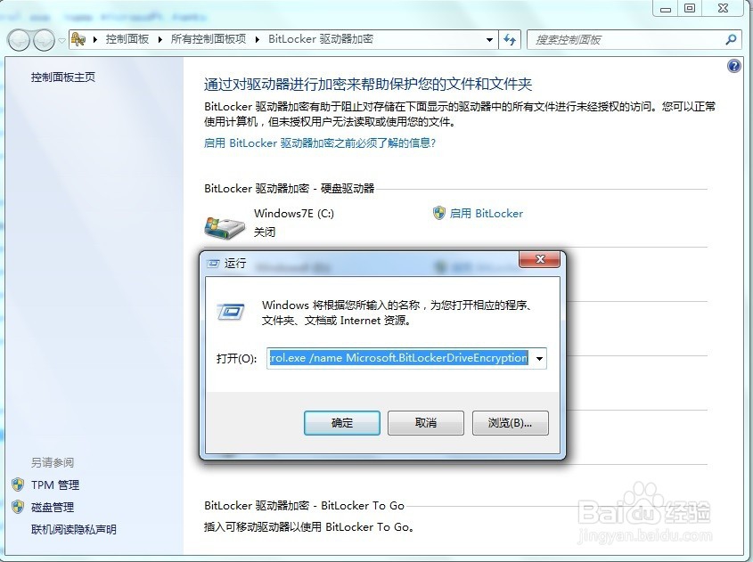 Windows 7 控制面板 BitLoker驱动器加密