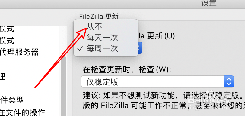 FileZilla下载工具怎么设置从不检查更新？