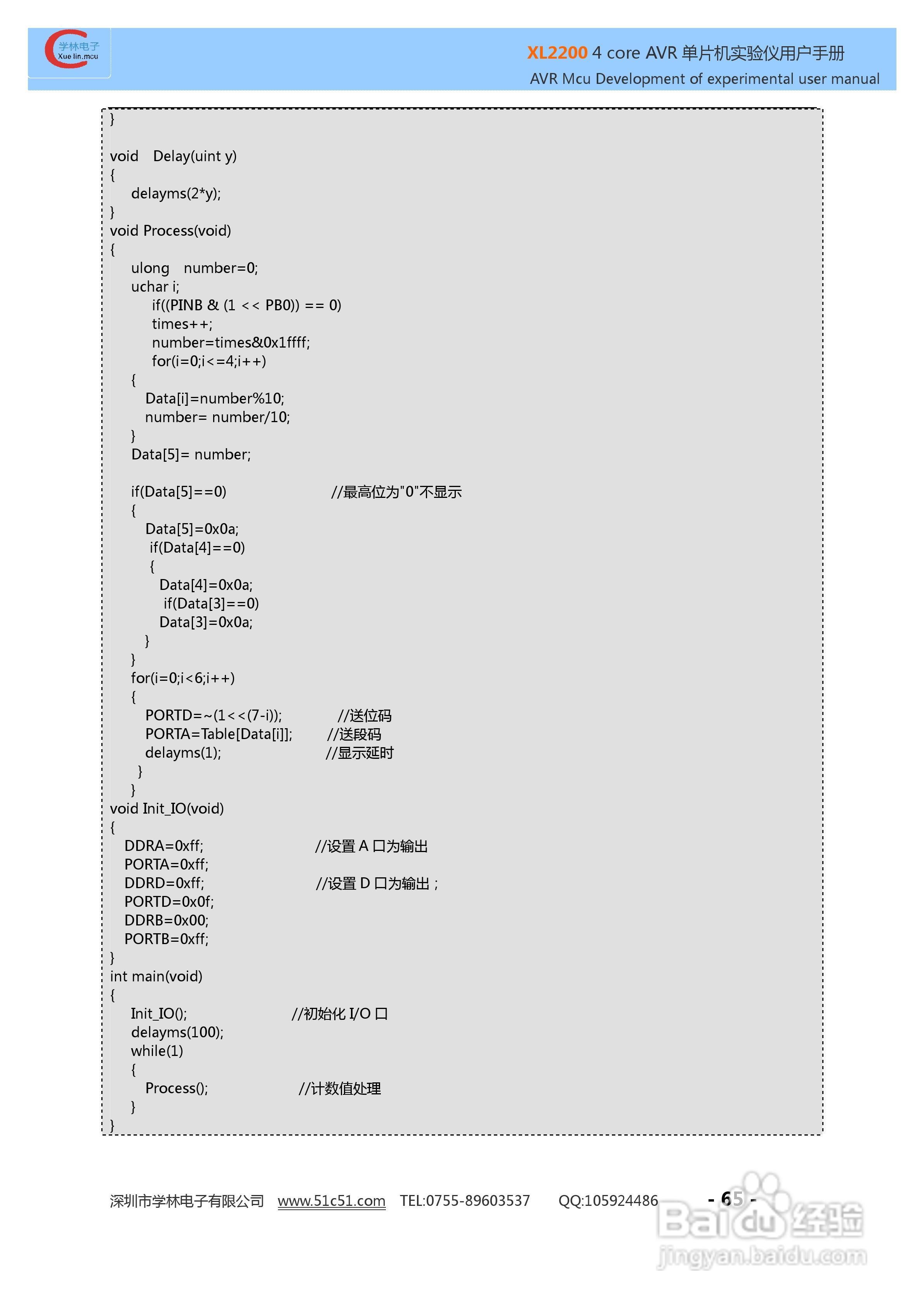 XL3000 4 CORE AVR实验仪使用说明书:[7]