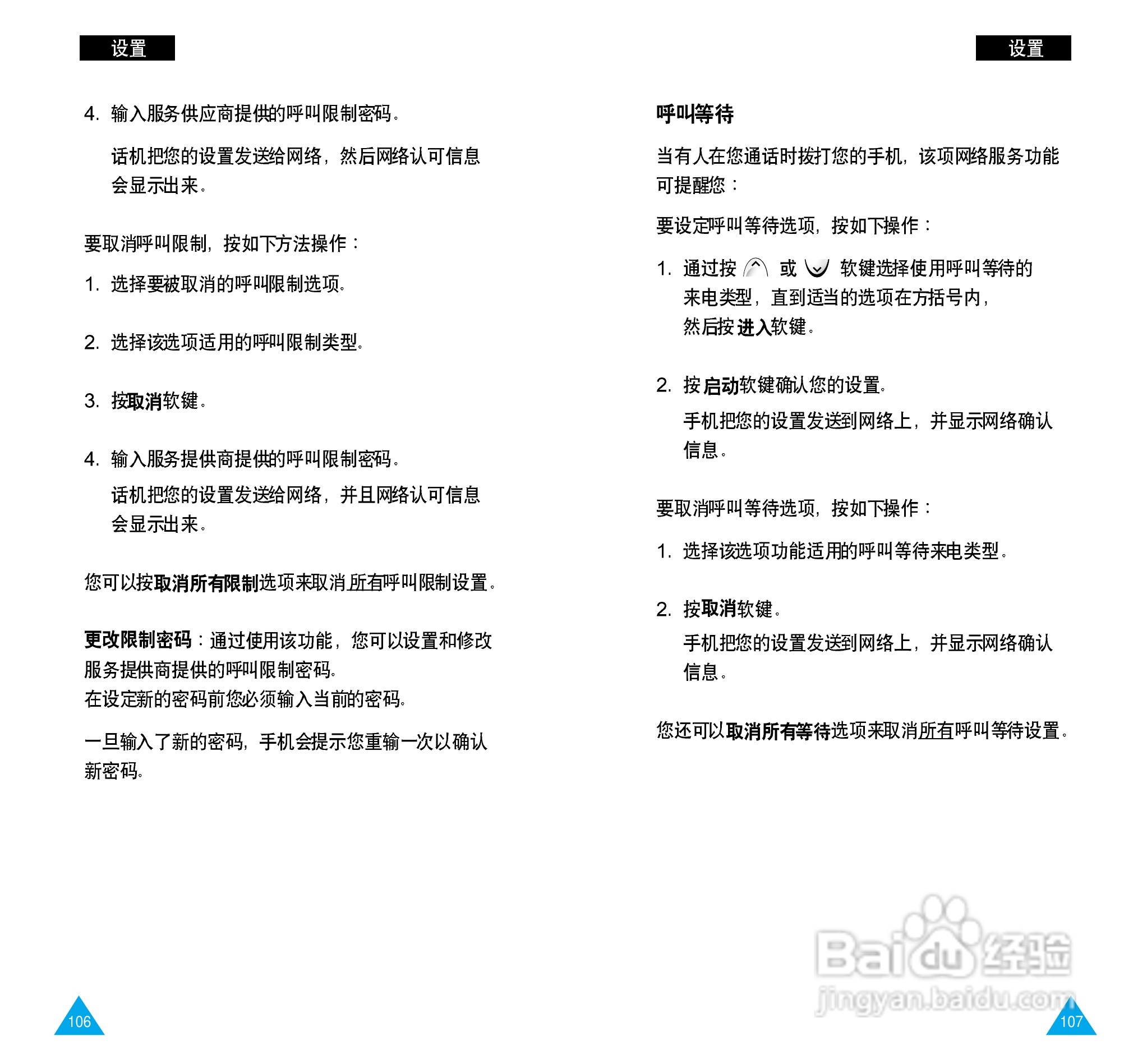 三星SGH-A288手机使用说明书:[6]
