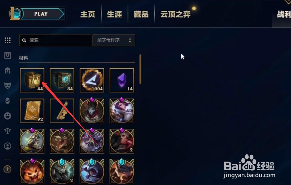 英雄联盟杰作宝箱怎么开