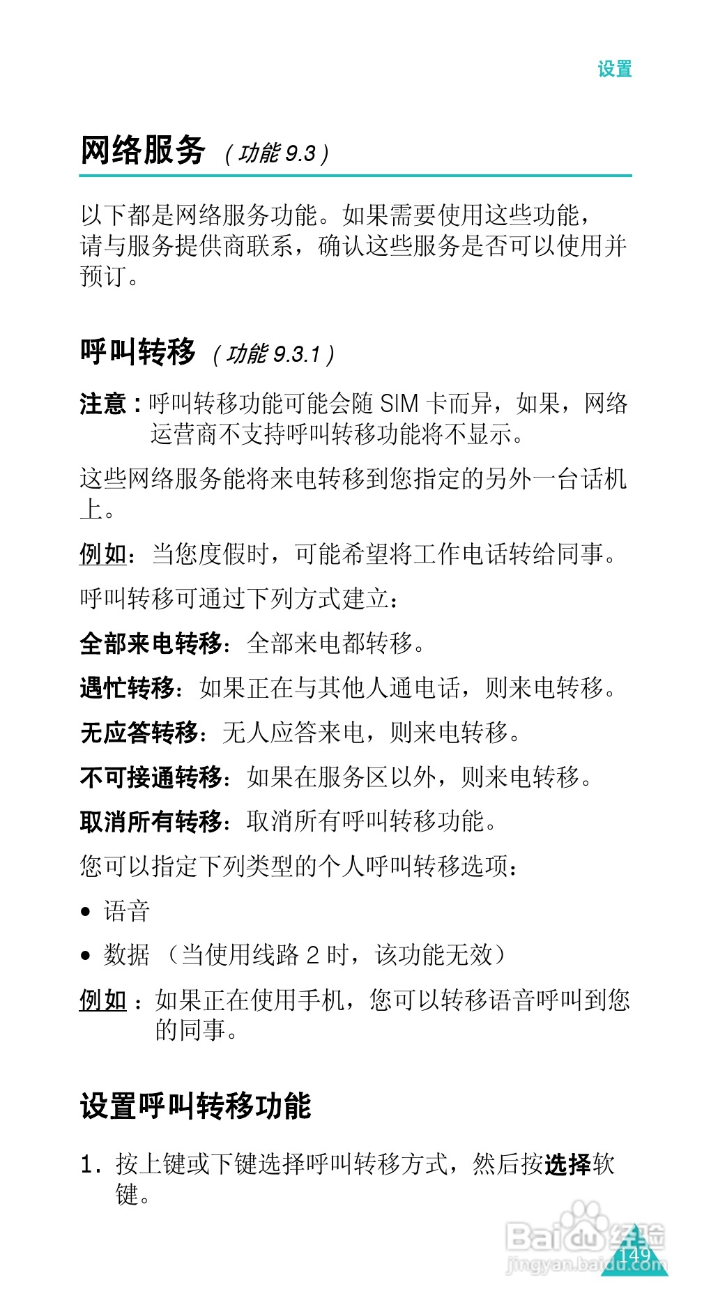 三星SGH-E338手机使用说明书:[15]