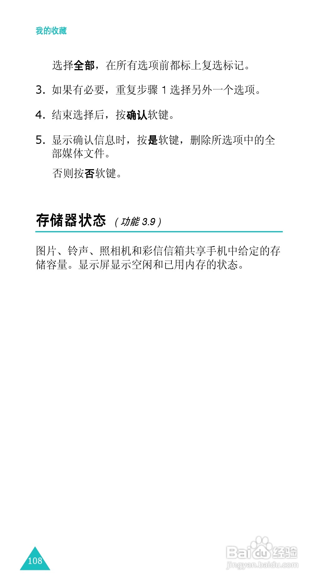 三星SGH-E338手机使用说明书:[11]