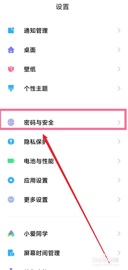 小米手机锁屏密码关闭攻略