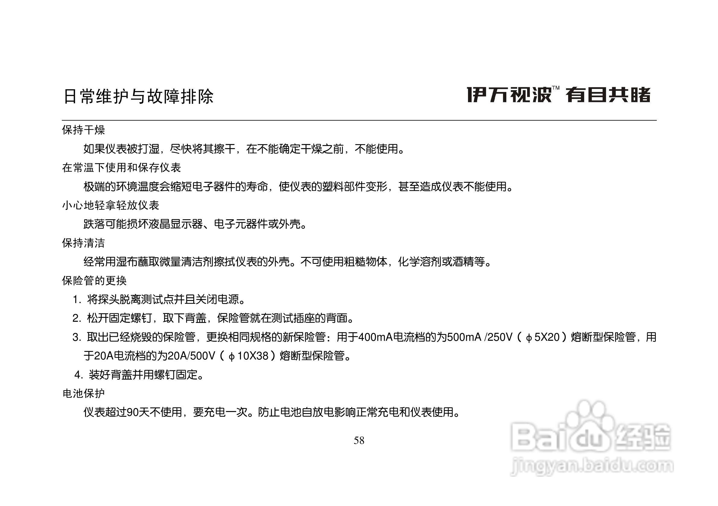 ET310A数字存储万用示波表说明书:[6]