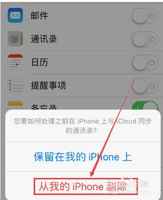 iPhone IOS11怎么批量删除通讯录呢