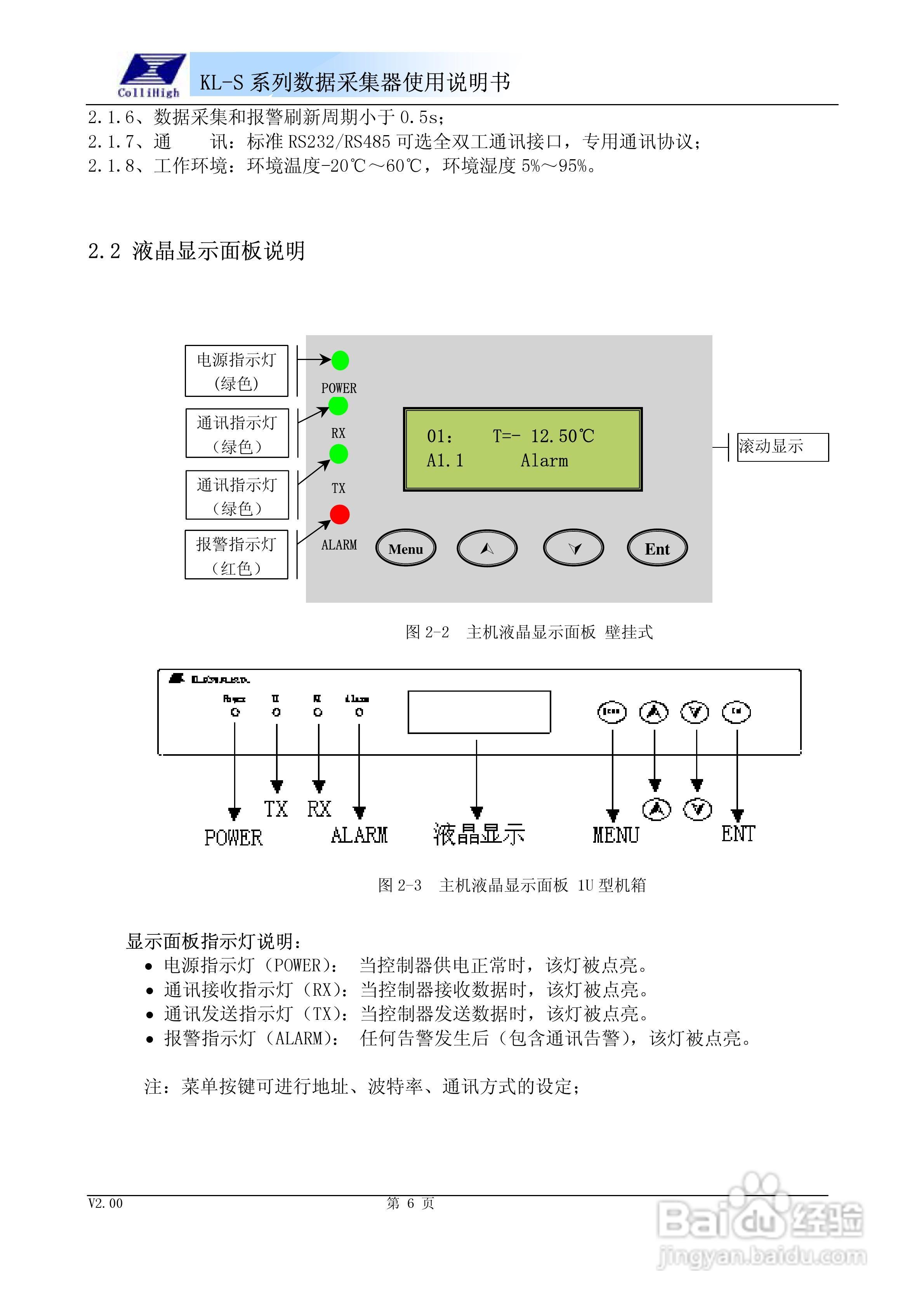 KL-S系列数据采集器使用说明书:[1]