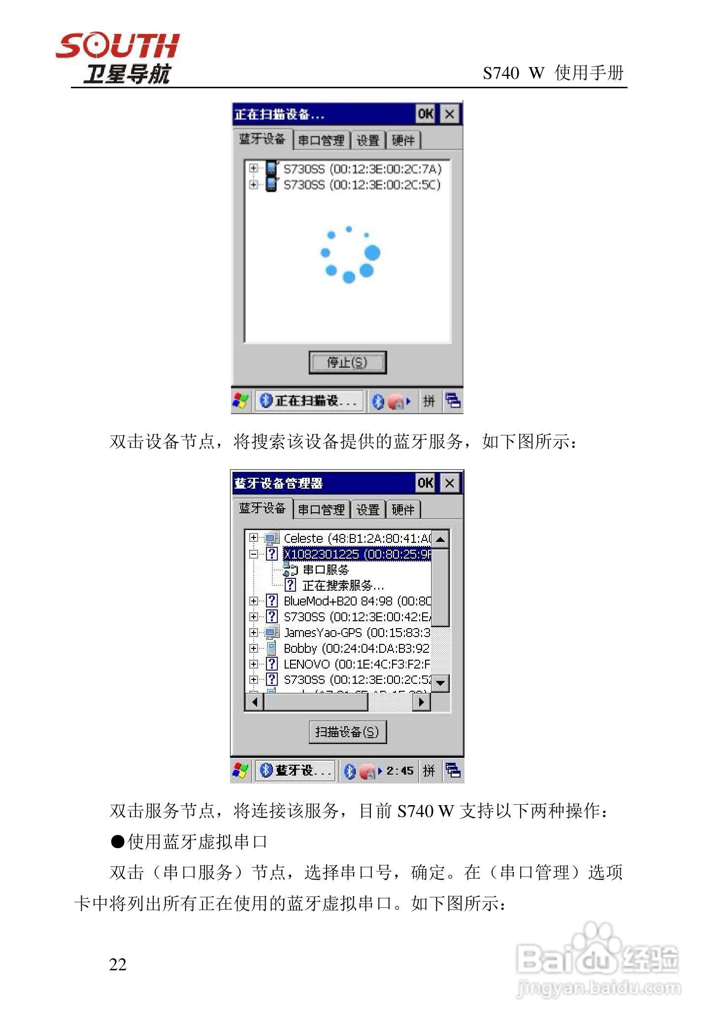南方s740w手持gps手持gis数据采集器使用手册说明书:[3]