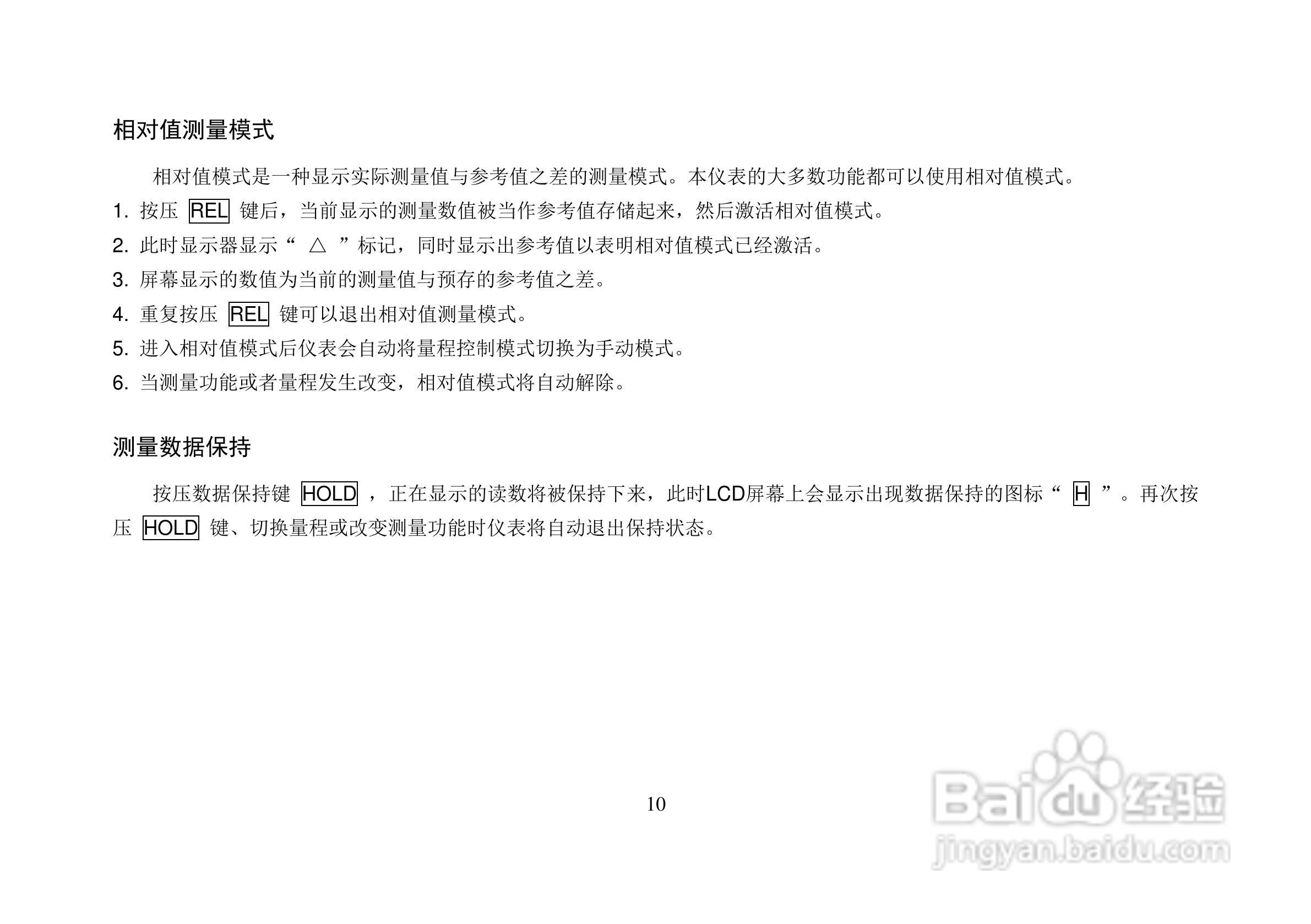VC105完全防水型自动量程万用表使用说明书:[2]
