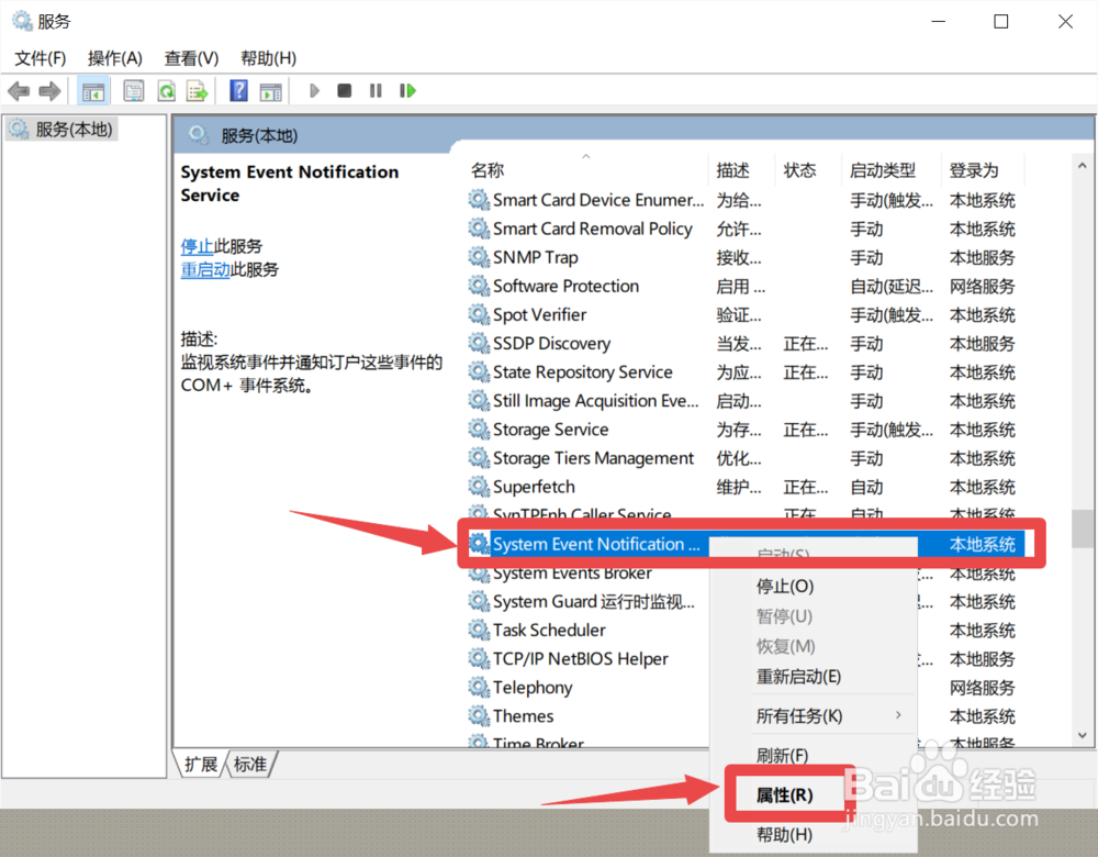 Win10提示无法连接到sens服务无限重启怎么办
