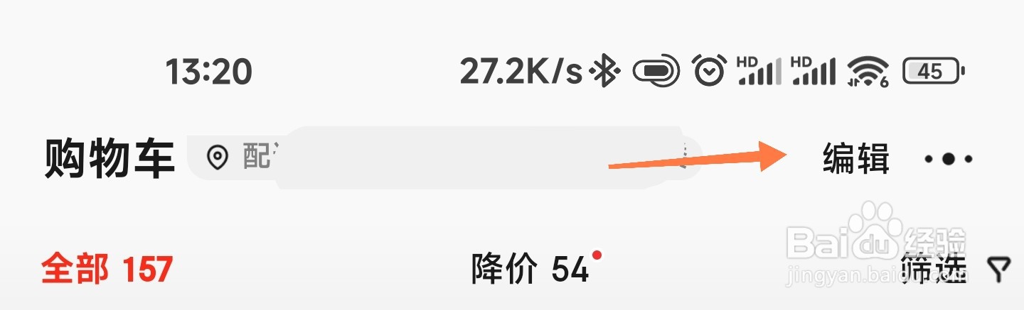 京东购物车中失效商品如何清理