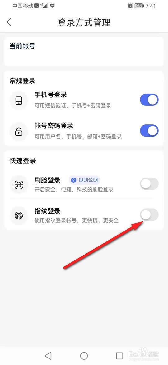百家号指纹登录怎么开启与关闭