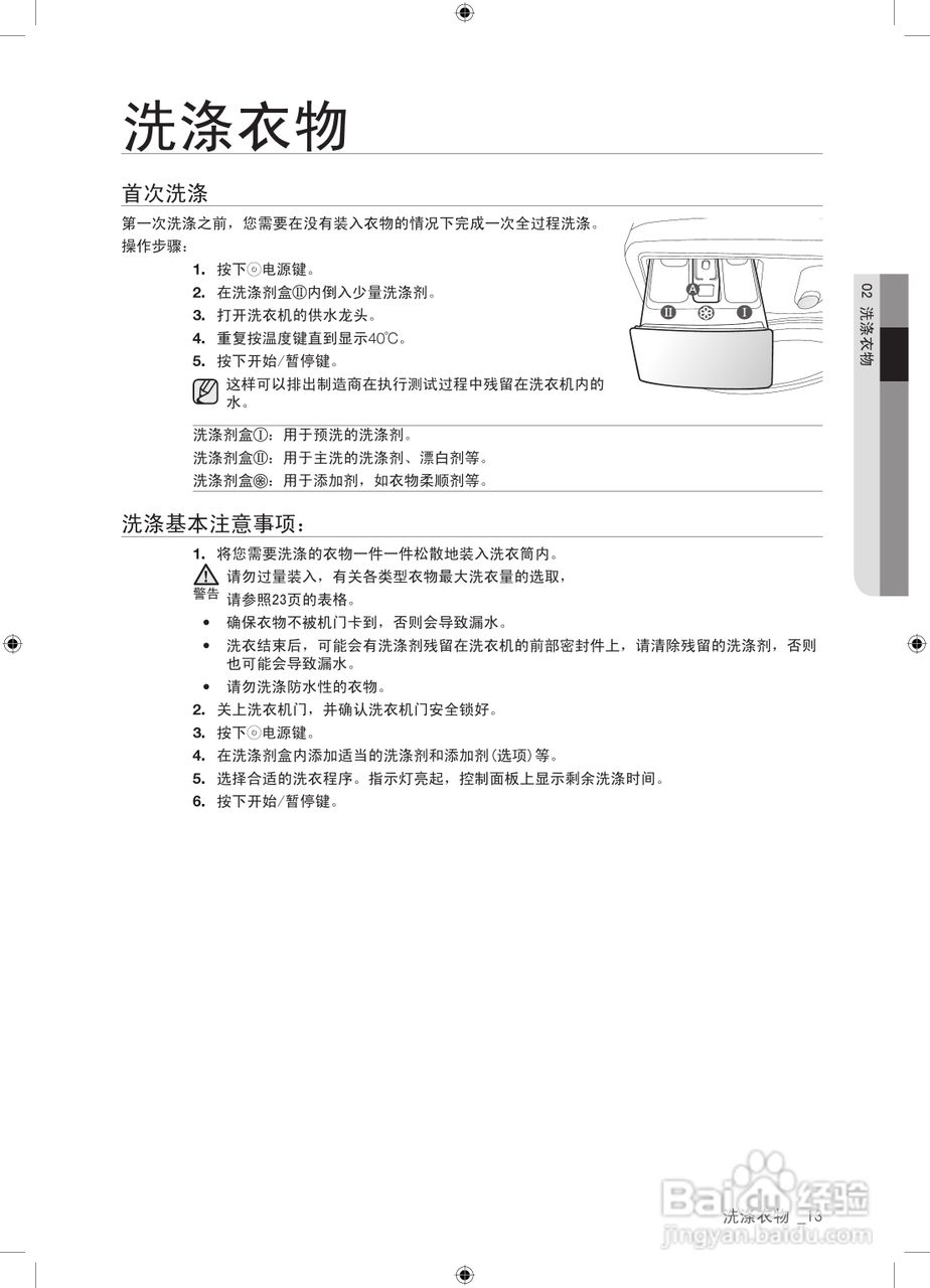三星WF9550SQA洗衣机使用书:[2]