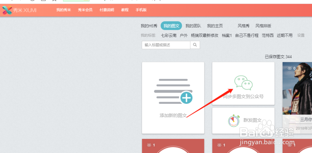 秀米如何授权微信公众号