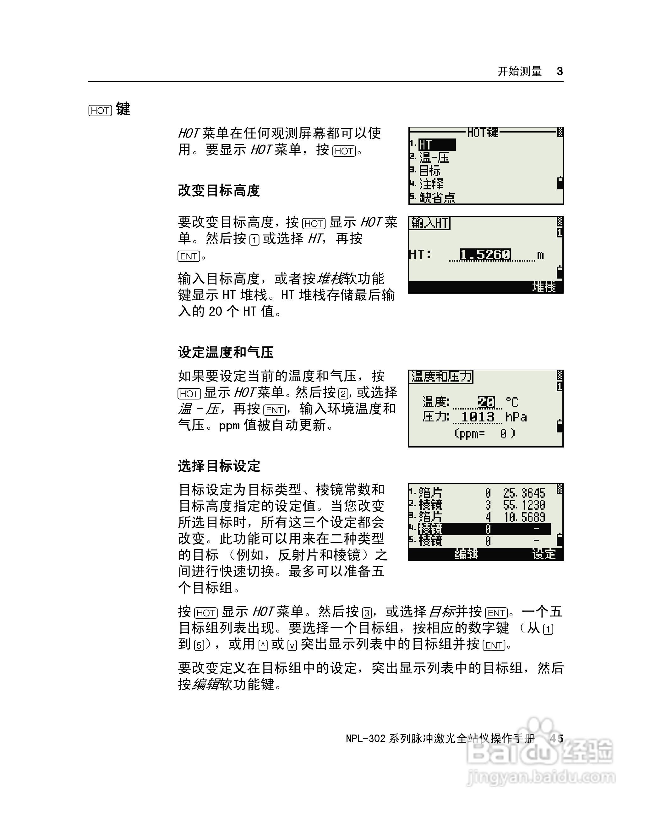 尼康NPL-302、332、352、362系列全站仪使用手册:[7]