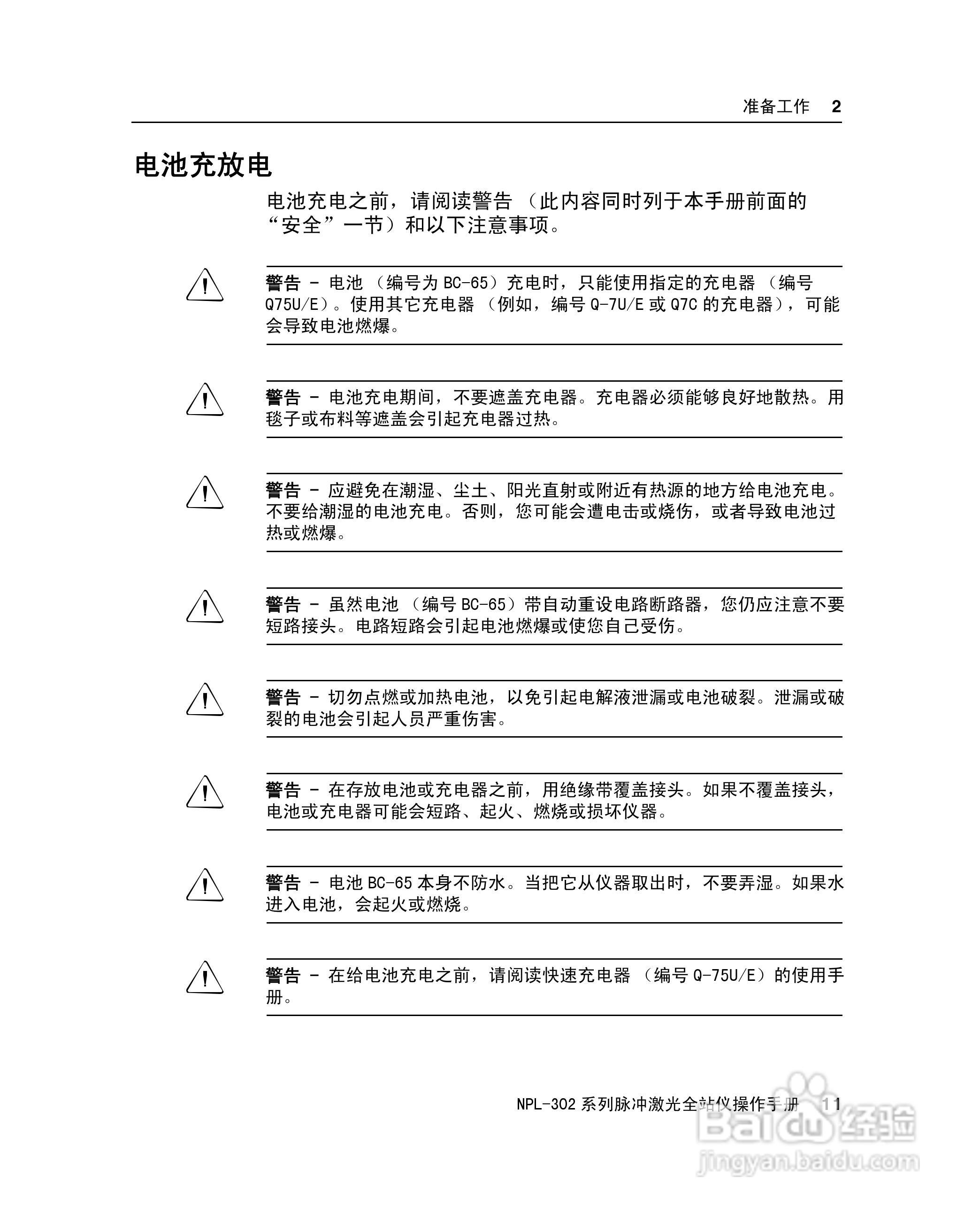 尼康NPL-302、332、352、362系列全站仪使用手册:[3]
