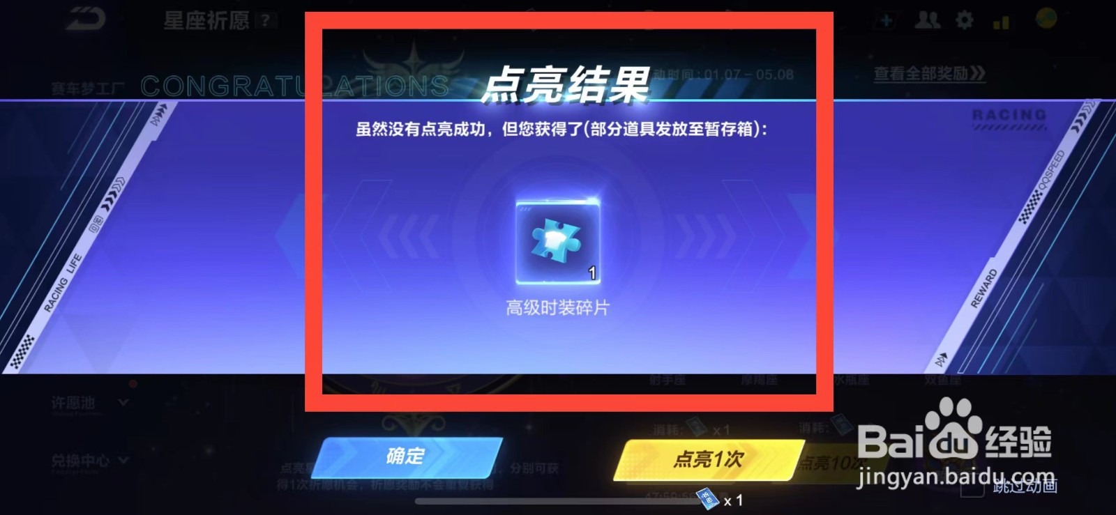 QQ飞车如何获得高级时装碎片