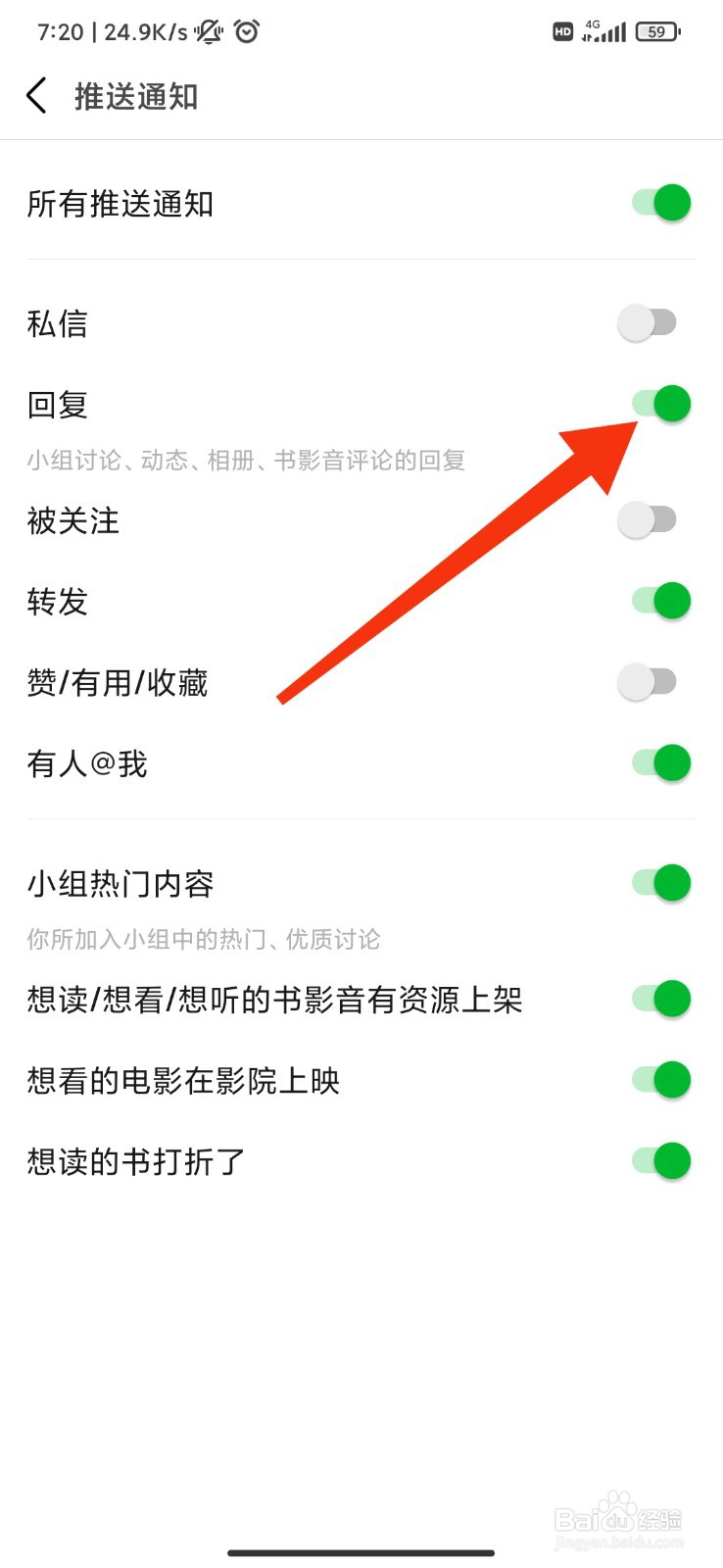 豆瓣怎么开启回复通知