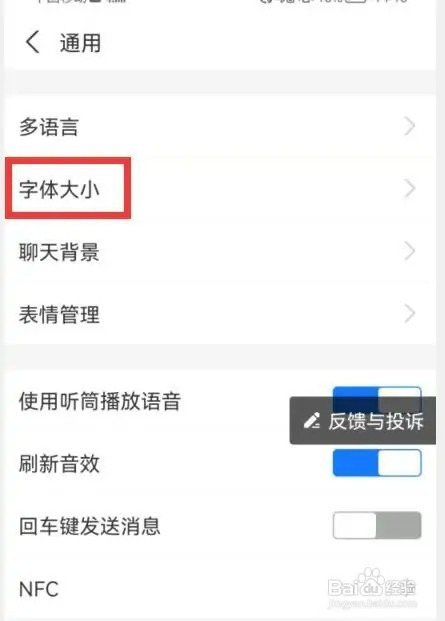 支付宝字体太大怎样调小